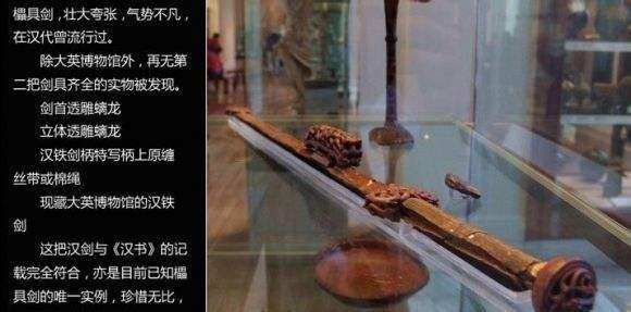 无疑|西汉流传一把千年铁剑，却被国人认为太晦气，后流落英国变成国宝