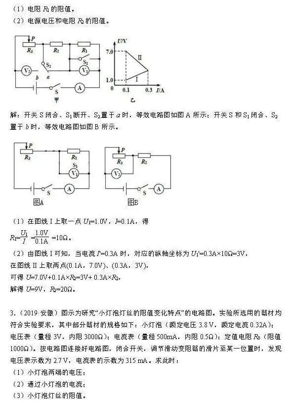 2021中考题型复习：电学计算