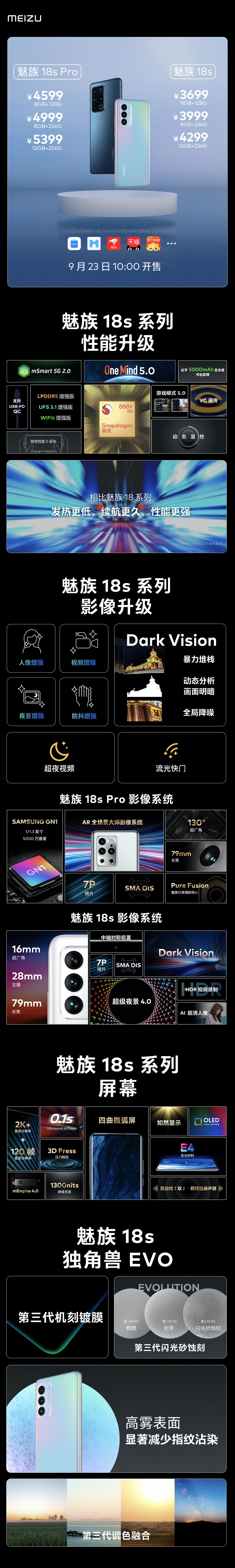 骁龙|3699 元起，魅族 18s/Pro 正式发布：性能、续航、温控、影像升级