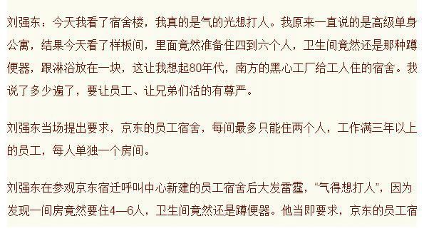 全员|京东：全员从14薪涨至16薪！刘强东曾放话：要让兄弟们活得有尊严