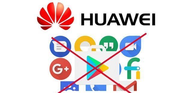 麒麟|曝谷歌彻底堵死华为手机,检测到麒麟芯片立即阻止安装应用!