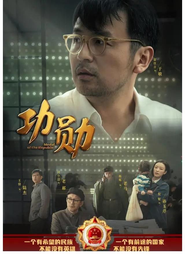 《功勛》四大衛(wèi)視聯(lián)播