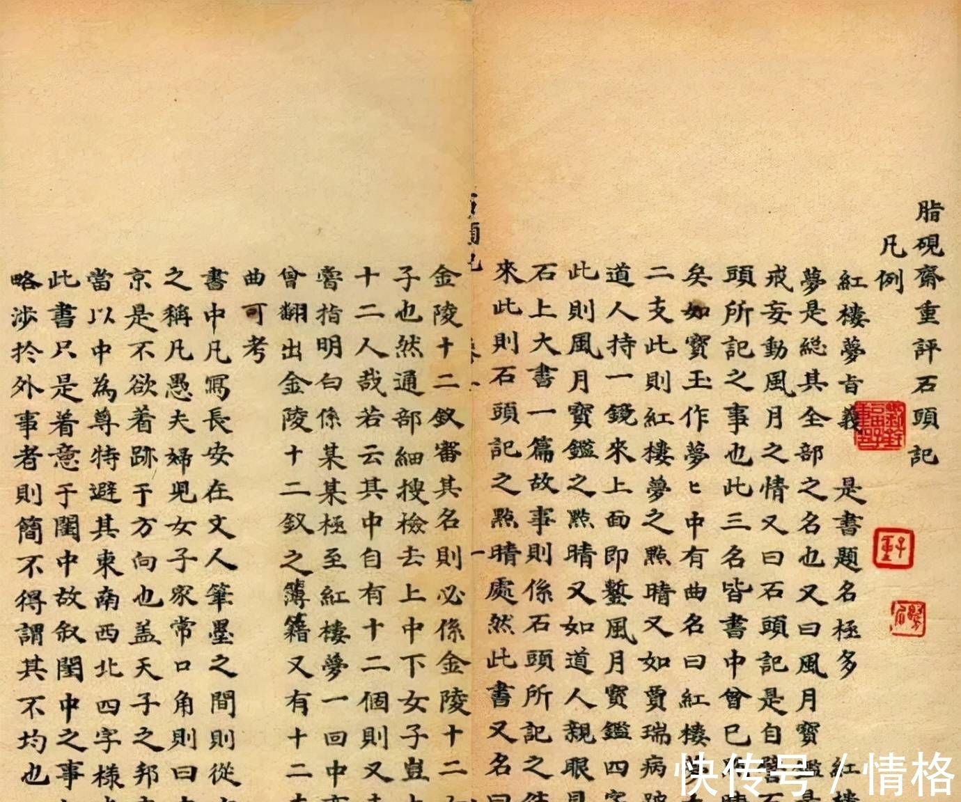 脂砚斋$红楼源流:这段文字实是曹雪芹弟弟所写,瞒过世人两百年