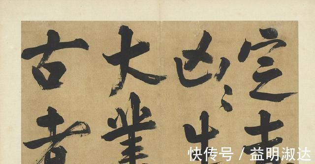 大字#800年前的一幅大字书法作品,成为书法家争相模仿的对象