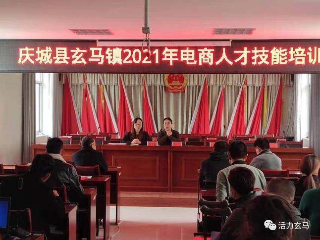 人才|“振兴乡村，电商助农”———庆城县玄马镇开展2021年电商人才技能培训