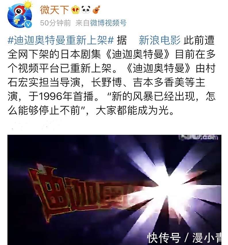 中国式家长|英雄回归!迪迦在多平台恢复上架,众人心中的光,唤醒了巨人