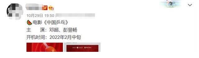 邓超自导自演《中国乒乓》?彭昱畅疑似演刘国梁,吴京也被曝加盟
