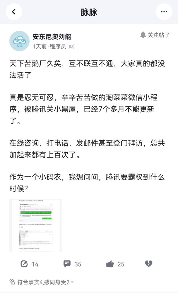 阿里|腾讯拒绝互联互通？网传“淘菜菜”小程序被关进小黑屋