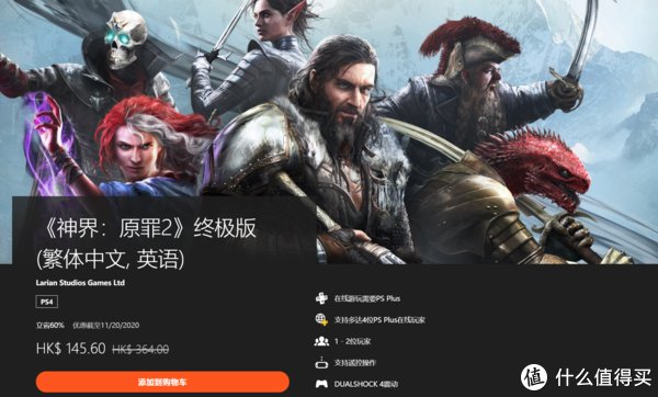 原罪|PSN“游戏购物节”活动中《只狼》《神界:原罪2》等品质大作最低至2折