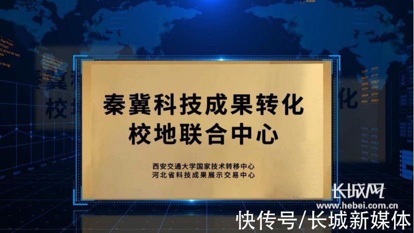 校企对接会&首届冀陕科技成果转化校企对接会举办