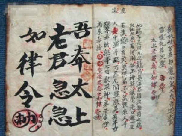 沿用|急急如律令究竟是一种什么样的神操作?