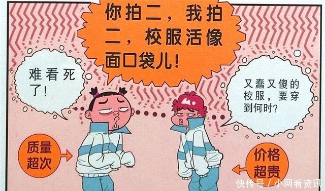 衰漫画衰衰“和谐共处”拍手神曲脸脸三天不打上房揭瓦