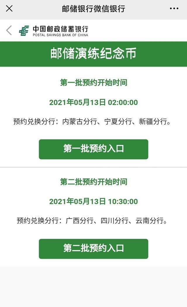 工行、邮储银行开启第二批次二牛币测试!