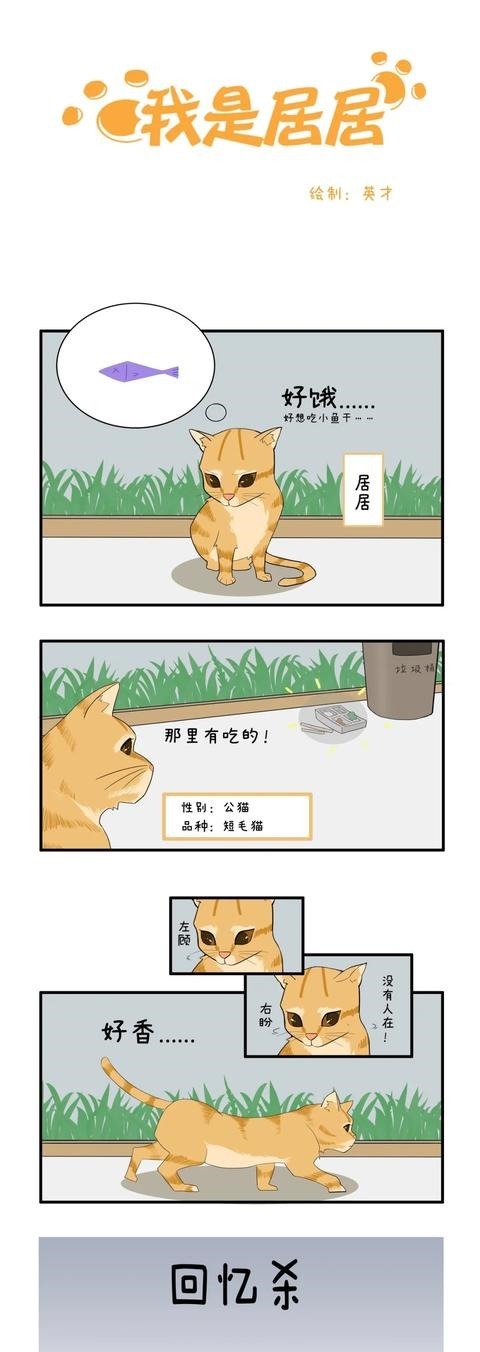 小漫画《我是居居》 冬日の放逐