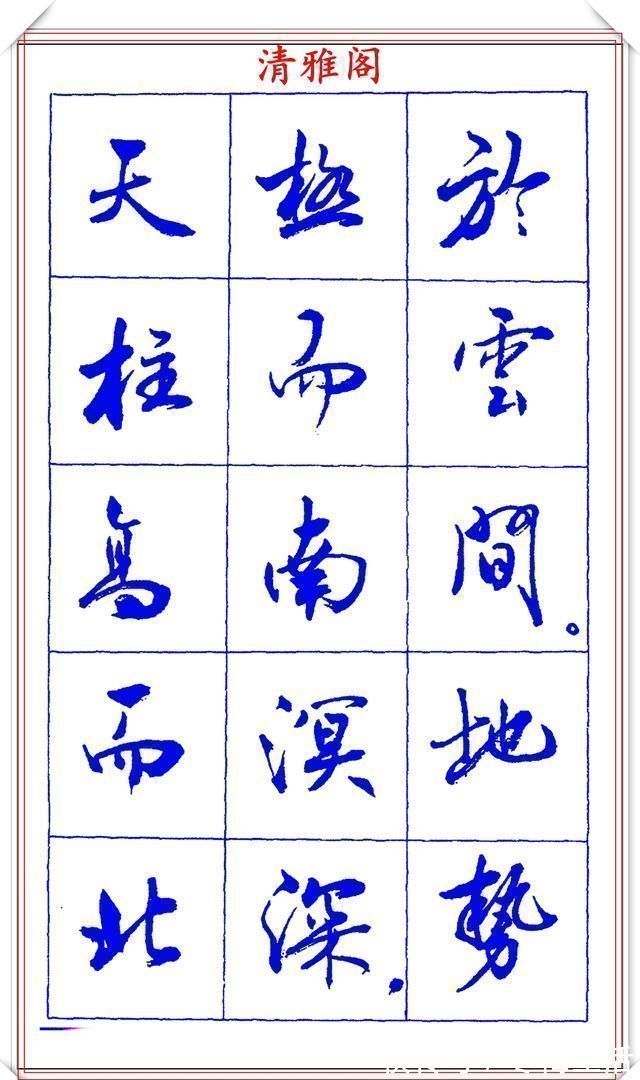 书法篆刻!中书协理事薛夫彬老师,行书《滕王阁序》欣赏,学行书的好字帖