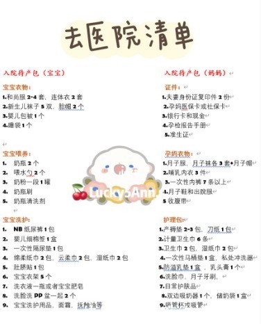 新手妈妈|新手妈妈不得不看！“零鸡肋”待产包吐血清单，产科主任都在夸！