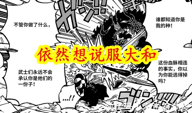 父女|海贼王:凯多对大和下死手?大和能活到现在,就是留手的最好证明