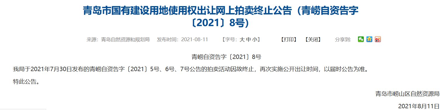 青岛市即墨区自然资源局|青岛第二批集中供地因故终止