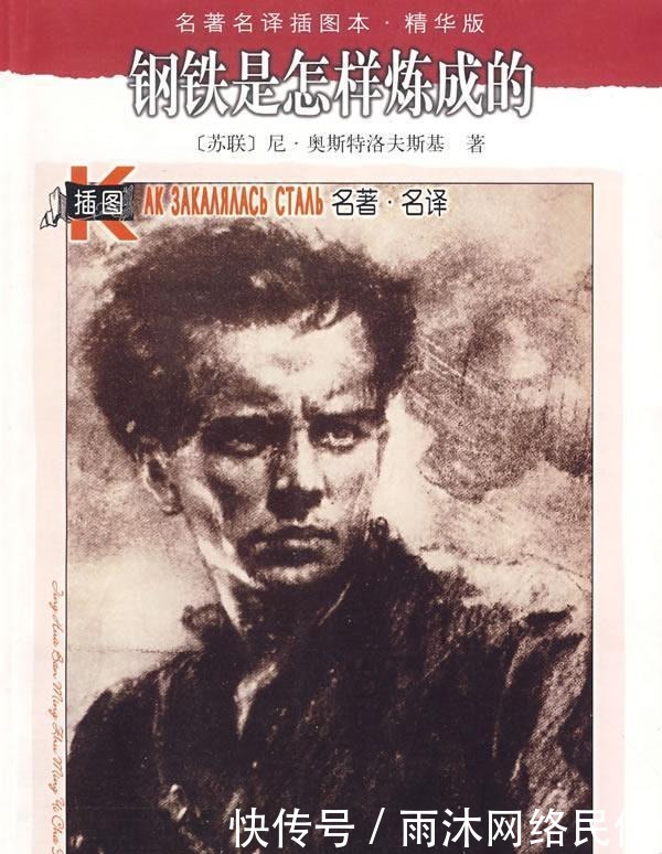 保尔·柯察金小传 激励无数人将一生献给