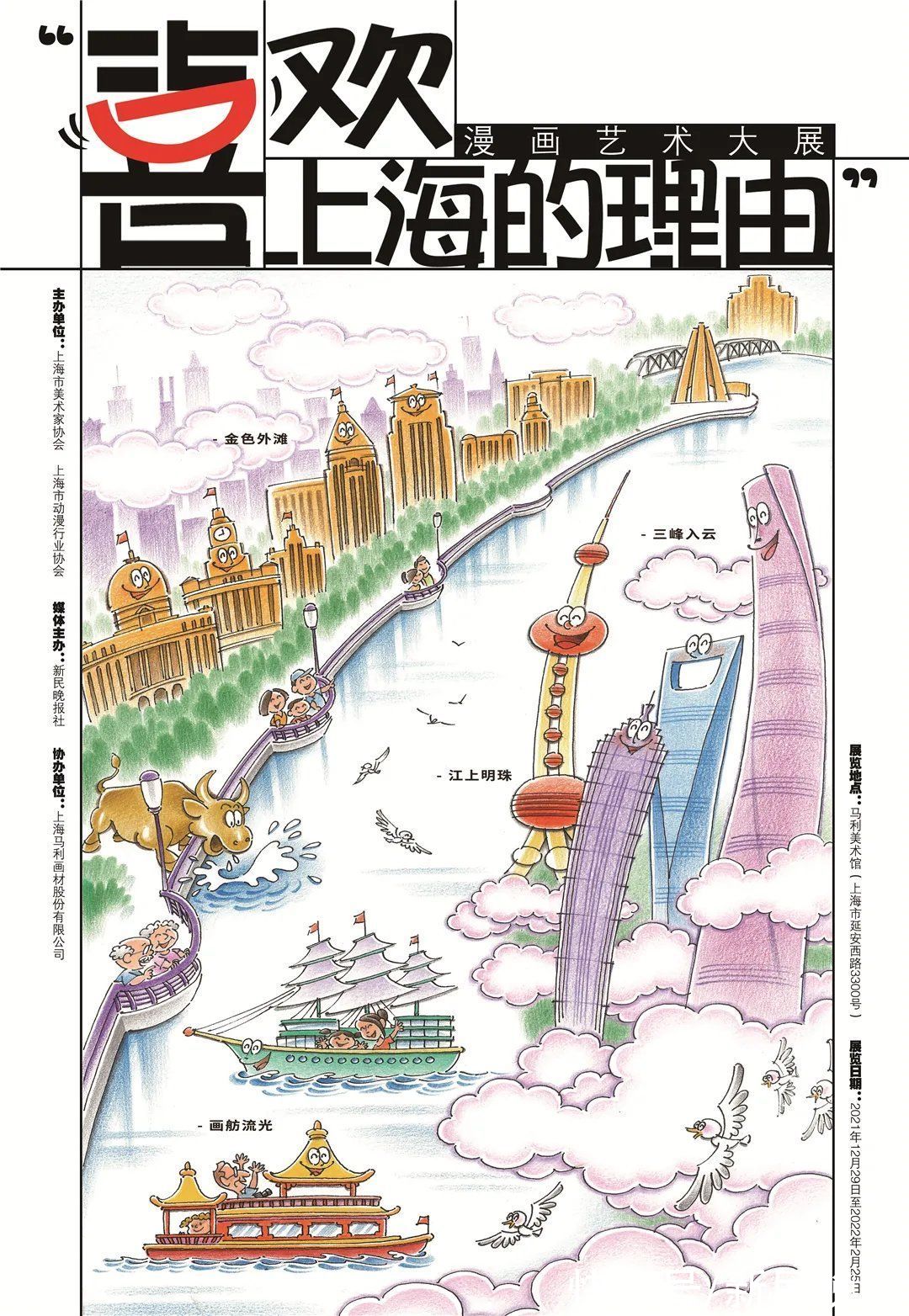 张乐平|复刊40周年之际，阿拉捧出了迭些给上海的漫画情书，请侬一道来看