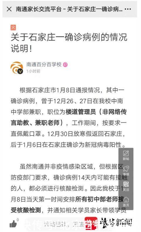 与石家庄确诊病例关联！南通一教育机构停课