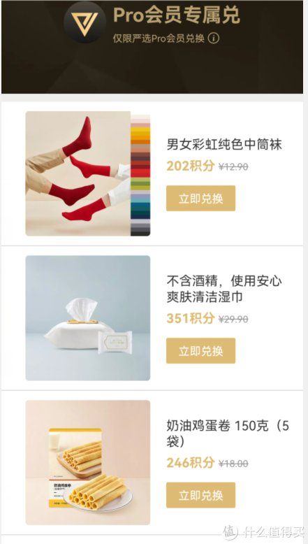 元领|值不值 篇二：一条短信，让我开了网易严选pro会员：网易严选Pro会员权益详解