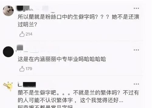 名字|赵丽颖直播不识字,主播尴尬解围圆场,粉丝澄清生僻字被打脸