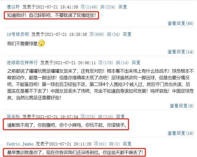 说声对不起|女足0-5惨败巴西,贾秀全赛后道歉,连声说对不起,但球迷不买账