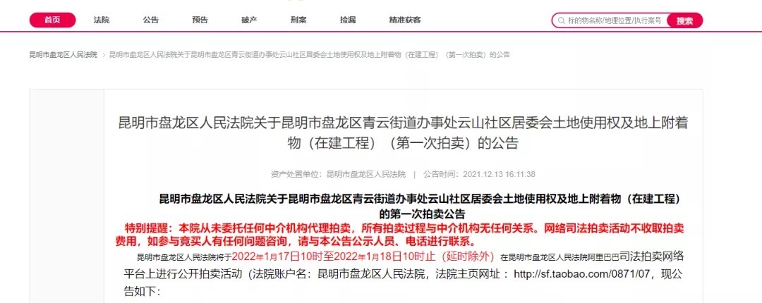 齐泰城|停工多年,昆明一烂尾楼7.58亿元起拍!