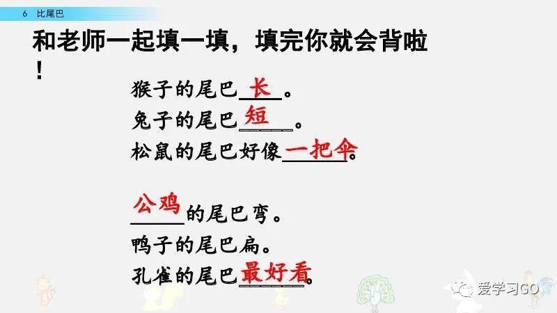  一年级|部编版一年级上册第6课《比尾巴》图文讲解+知识要点