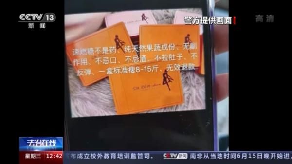 减肥|不用运动 无需节食？！躺着就能瘦的“减肥糖果”你信吗？