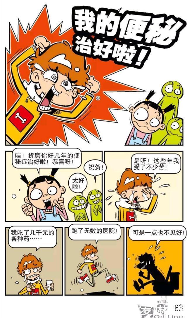 便秘|阿衰漫画困扰阿衰多年的便秘终于找到了找到了原因