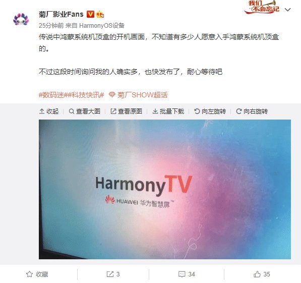 机顶盒|HarmonyTV：运行华为鸿蒙系统的海美迪机顶盒曝光，预计近期发布