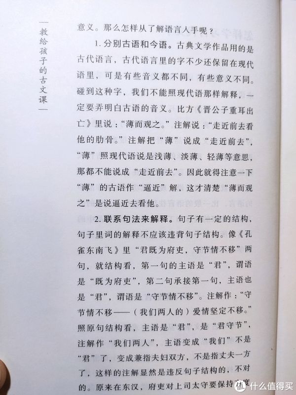  教给|中信出版社《教给孩子的古文课》小晒