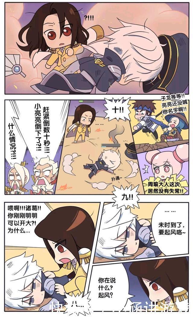 荣耀|王者荣耀漫画:周瑜终于赢了诸葛亮;但周瑜却哭着说,这局不算!