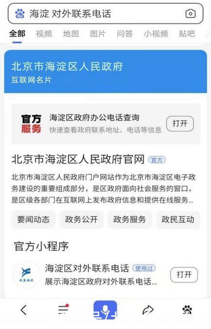 企业群众|政府“互联网名片”来了！一键可找到电话、地址、职责