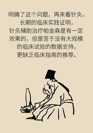 针灸|帕金森病扎针灸管用吗？这些疗法了解一下