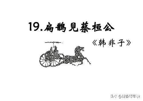 扁鹊医书|失传千年的扁鹊医书为何刚出土,扁鹊就被踢出了历史教材?