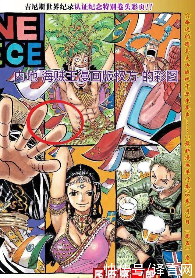 《海贼王》翻车上热搜,严重伤害中国读者情感,网友要求作者道歉
