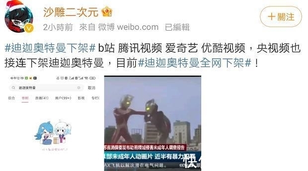 星云奖|“迪迦奥特曼”遭下架,举报的家长属于惰性教育吗