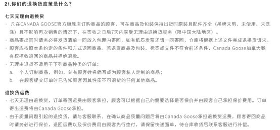 专门店|中国大陆门店不得退货？！加拿大鹅被上海消保委约谈，最新回应→