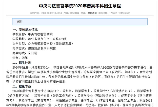 政法类院校哭了！公安联考只允许公安类、司法类院校的公安类专业