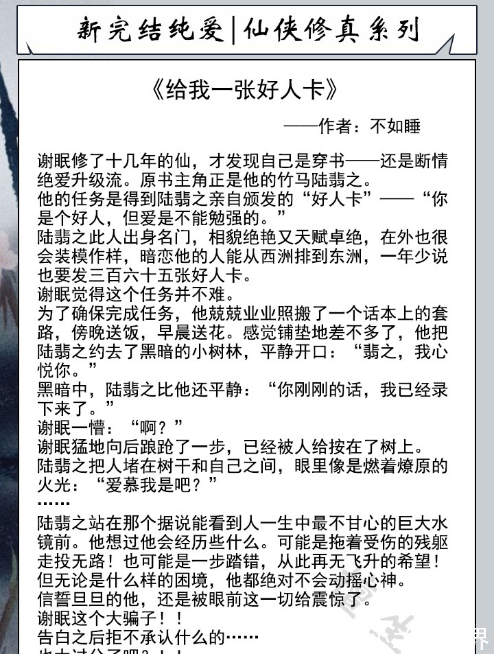 纯爱文|纯爱五本高分修仙文！走霉运的终极反派，费心机蹭宿敌男主福运