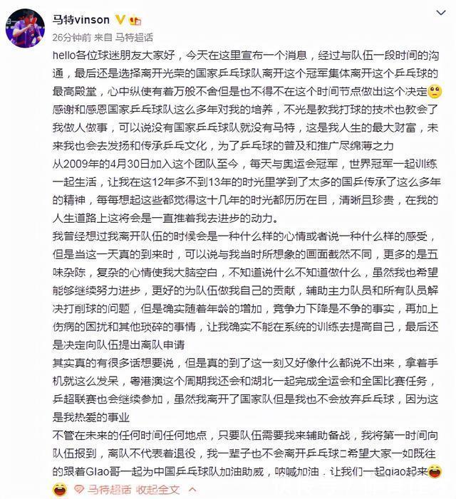国家队|28岁名将宣布离开国乒!13年国家队生涯结束,不退役,愿意当陪练