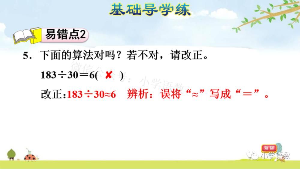 课件|人教版四年级数学上册第6单元《除数是整十数的口算》课件及同步练习