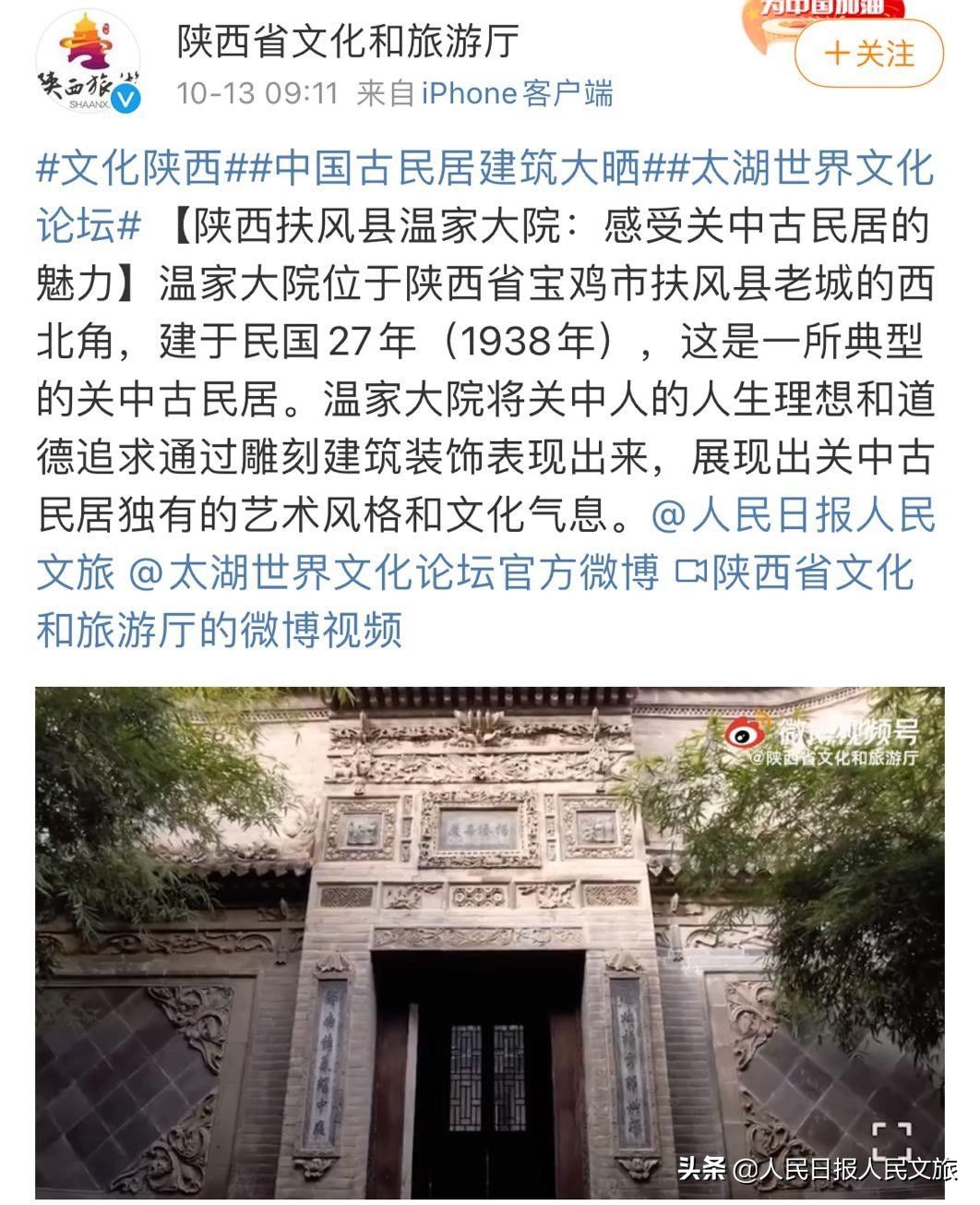 世界文化论坛|迎接太湖世界文化论坛召开 16省市、国博“大晒”中国古民居建筑