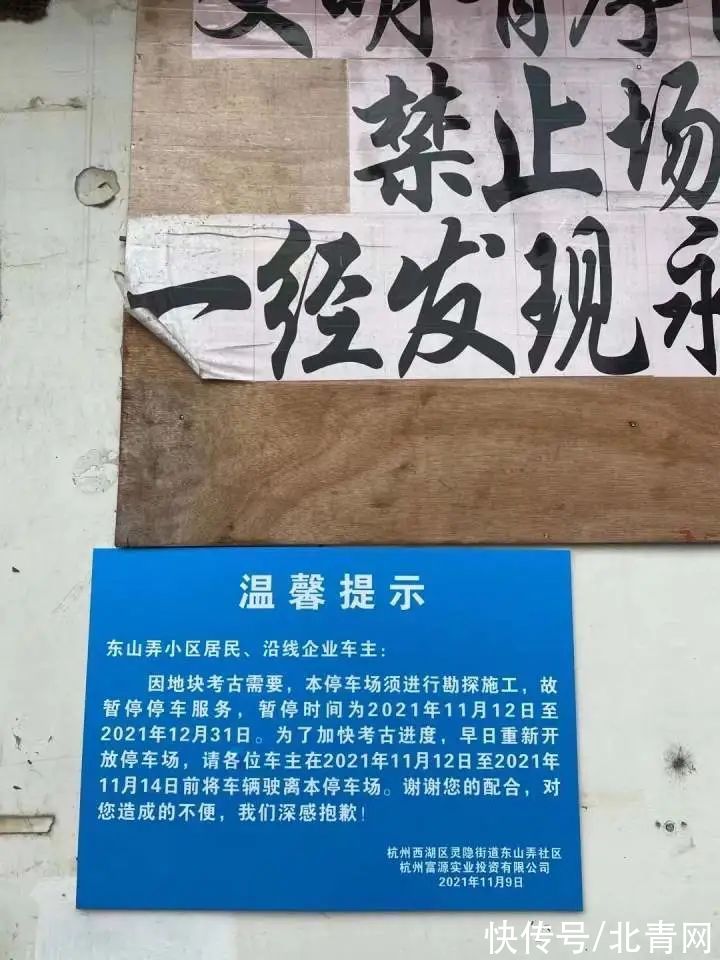 中文物$西湖边的东山弄地下有宝贝？杭州考古专家看了告示后，哭笑不得说……