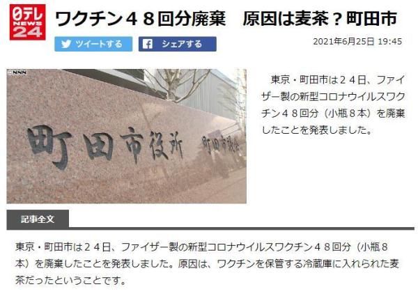 冰箱|存疫苗的冰箱内“乱入”煮好的麦茶 日本养老院48剂疫苗报废