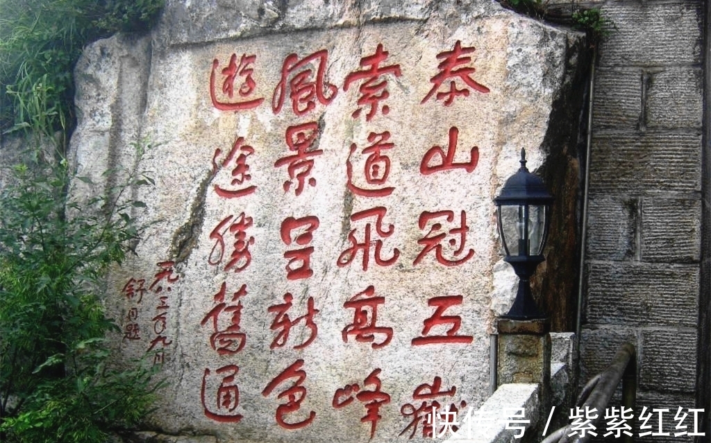 石刻|泰山一块石头上题写有“虫二”，是什么意思？被郭沫若一语中的