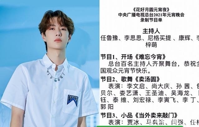 王一博连登春晚元宵晚会：作为顶流的他给肖战带来哪些启示？